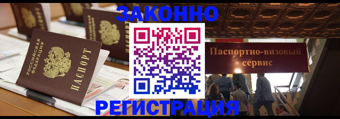 прописка иностранных граждан в Гае