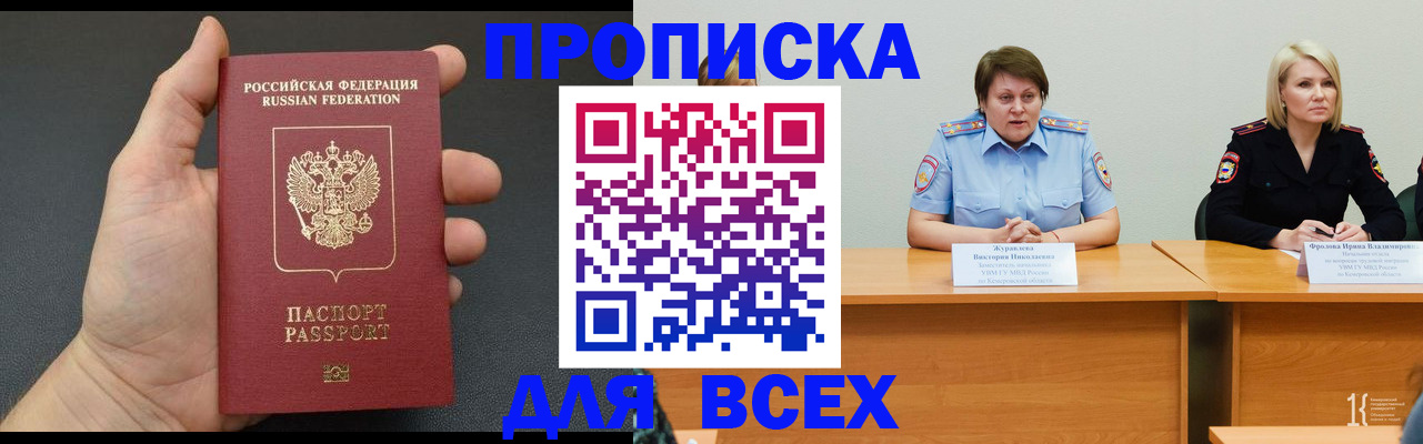 прописка законно в Гае